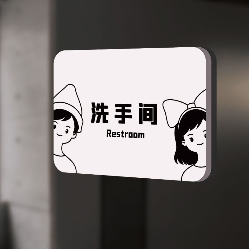 卫生间标志牌子门牌公共厕所标识标牌创意男女可爱洗手间wc指示牌