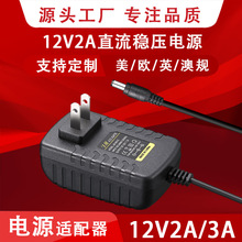 12V2A电源适配器12v2a监控灯带电源24W直流稳压机顶盒电源适配器