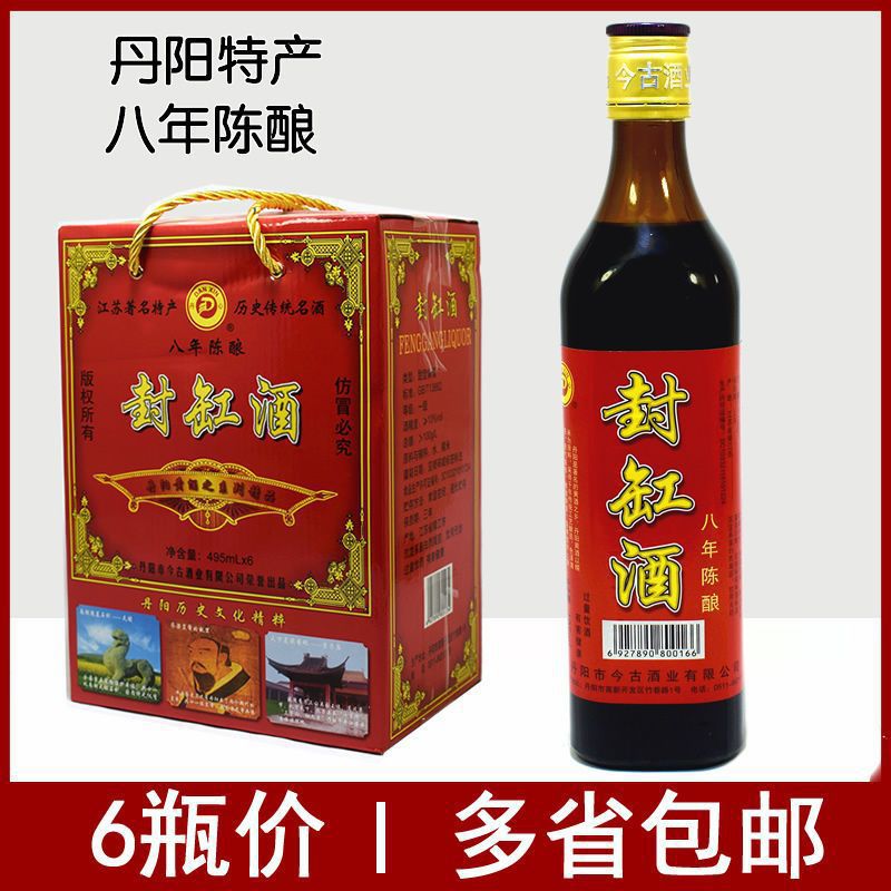 丹阳封缸酒495ml礼盒装糯米甜黄酒整箱6瓶丹阳特产-阿里巴巴