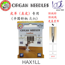 正宗日本风琴牌/organ家用缝纫机专用适用各种类型真皮类专用机针