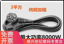 3平方纯铜线 大功率8000W 电压力锅炒锅热锅电饭锅电水壶电源线跨