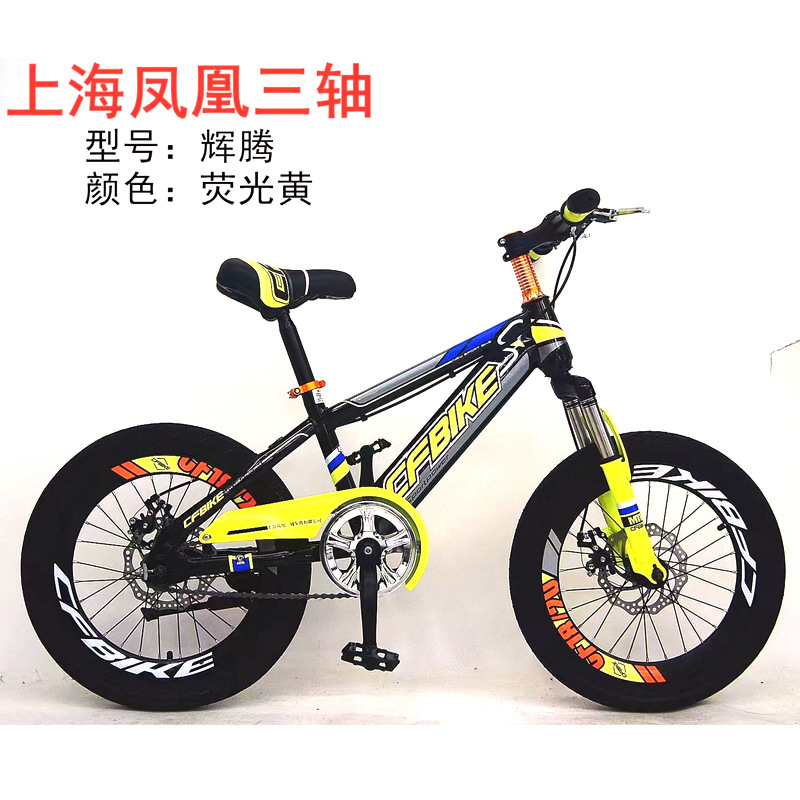 上海凤凰三轴大男孩自行车脚踏车8~18岁中小学生户外骑行单车