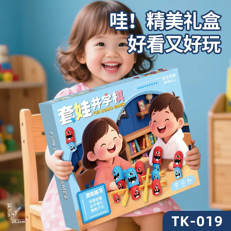 儿童桌面益智玩具开发智力趣味井字棋亲子互动双人对战棋大礼盒装