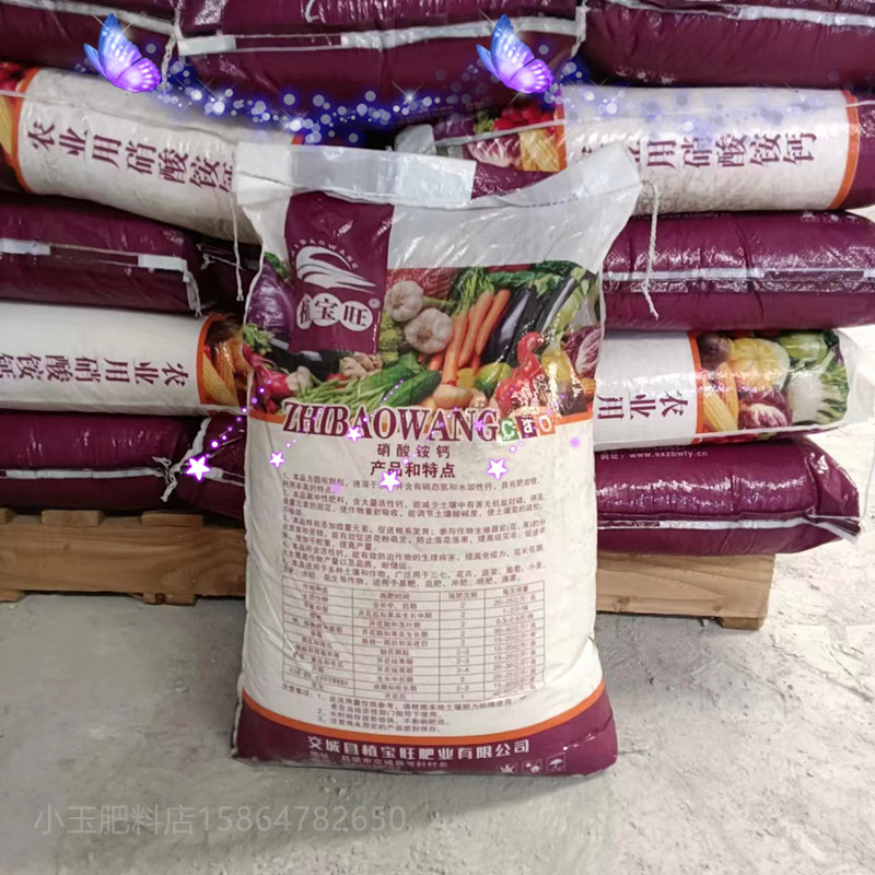 农业用硝酸钙 果树蔬菜花卉通用纯硝基水溶肥 增根壮苗冲施滴灌肥