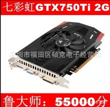 2G游戏显卡独立nVIDIA  GTX750TI  2G独立显卡DDR5 128bit PCI-E