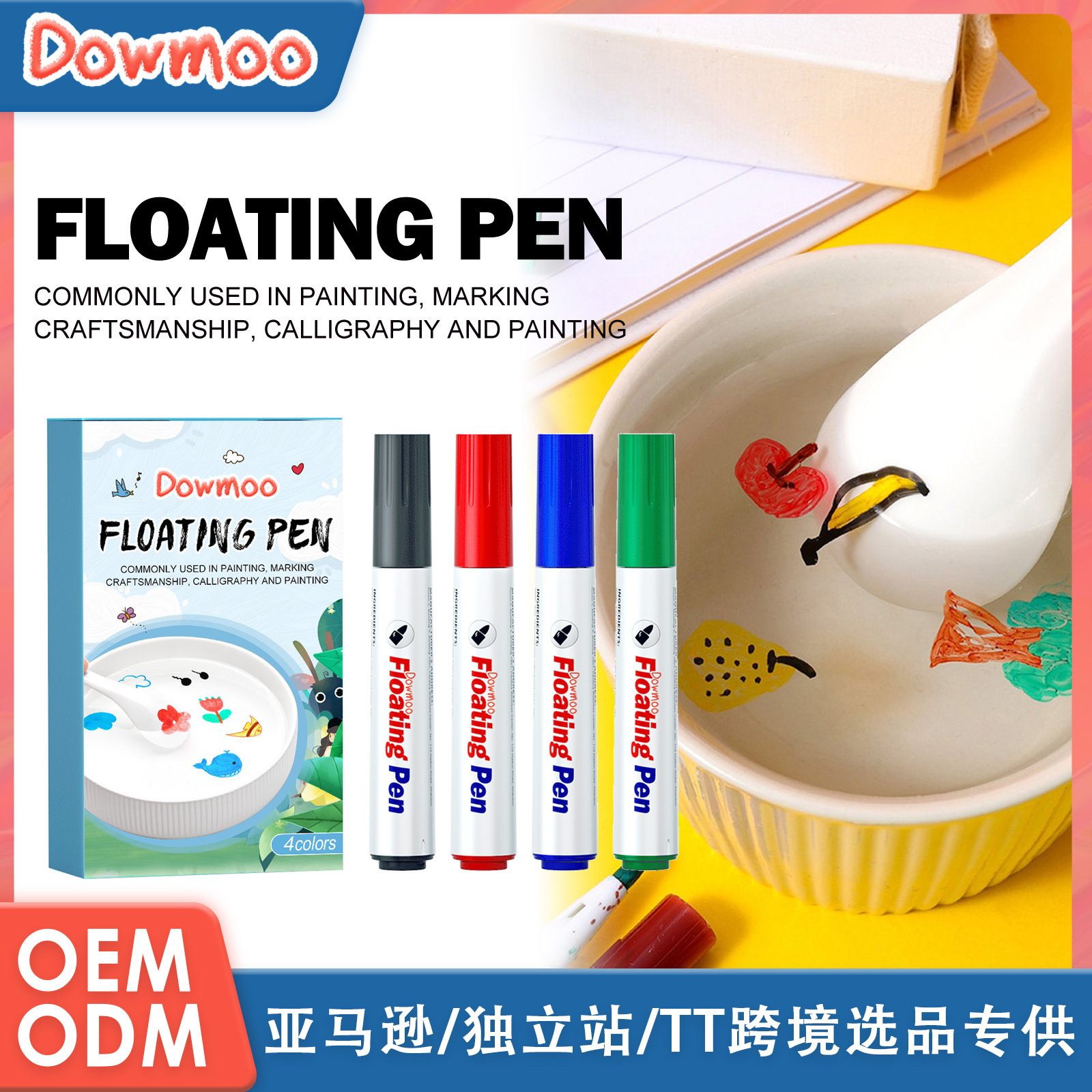 dowmoo 儿童漂浮笔 创意儿童水上作画白板笔可擦彩色绘画魔术画笔
