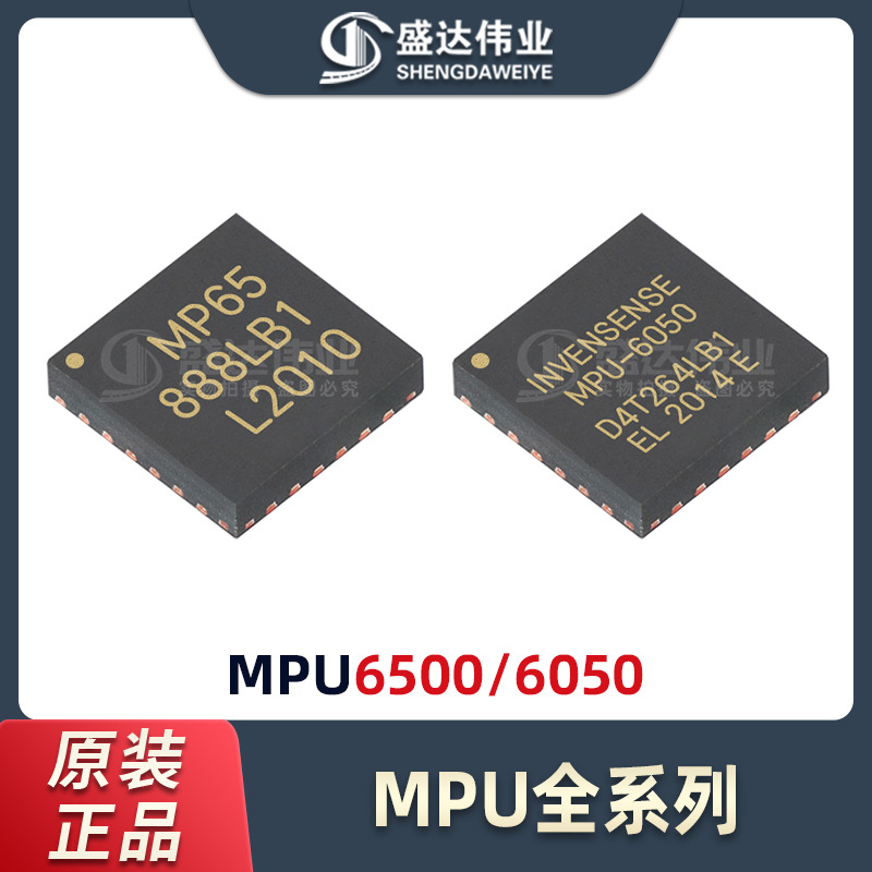 原装正品mpu-6050 mpu6500 封装qfn-24贴片 6轴陀螺仪 加速传感器