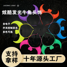 LED发光牛角发箍头饰演出头箍男孩活动酒吧气氛发光道具厂家直销