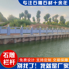 河道水库围护栏石雕栏杆 花岗岩芝麻白浮雕石栏板 石栏杆加工厂家
