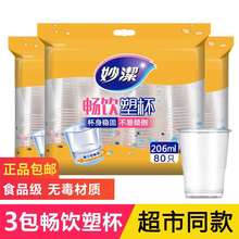 妙洁一次性塑料杯白色航空杯型家用饮料水杯旗舰店l整箱206ml商用