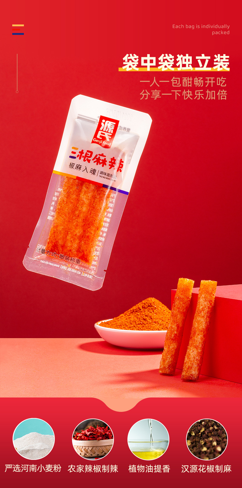 源氏辣条零食小吃儿时怀旧休闲食品120g三根麻辣调味面制品批发