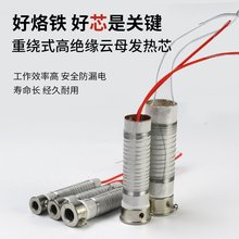 大功率电烙铁发热芯外热式80W100W150W200W300W云母式长寿发热丝