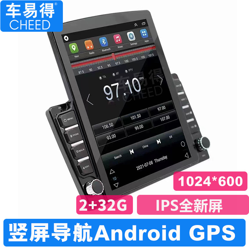 小金刚9.7寸inch车机大屏导航中控台竖屏百变主机 Android GPS