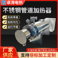 专业生产不锈钢管道加热器工业加热器循环污水废弃处理管道加热器