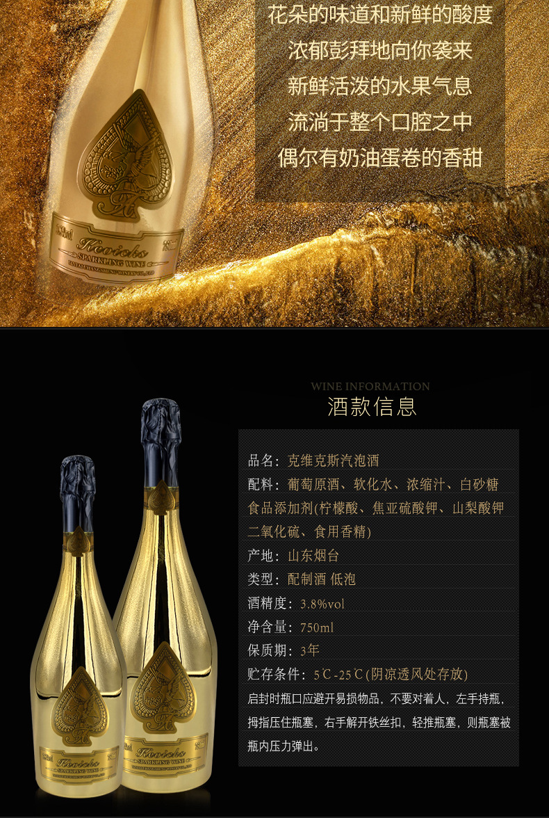 克维克斯汽泡酒净重(规格)1500(ml)产品标准号q/ycs0003s储藏方法避光