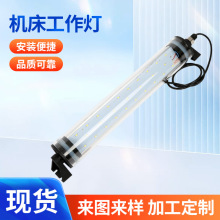 LED机床工作灯410照明灯220v24v防水防爆设备灯41cm长