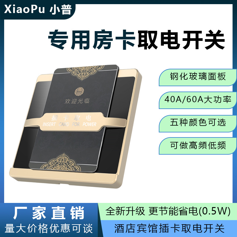 插卡取电开关面板 40A宾馆酒店专用房门卡低频感应带延时取电开关