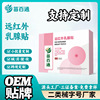 远红外乳腺贴按需要定制预防急慢性乳腺炎乳腺囊性增生承接跨境单|ms 远红外乳腺贴按需要定制预防急慢性乳腺炎乳腺囊性增生承接跨境单|ms