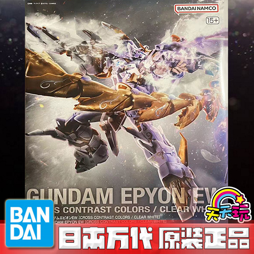 万代mg 艾比安 高达 ew 交叉对比色 透明白 中国限定 老a天天玩