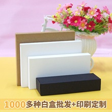 161-170mm空白盒现货彩盒印刷包装盒双插盒扁盒黑卡盒牛皮纸盒子