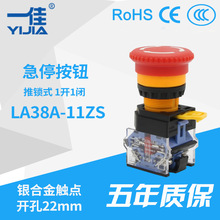 一佳按钮 YJ139-LA38A-11ZS 急停按钮 新能源充电桩 22mm