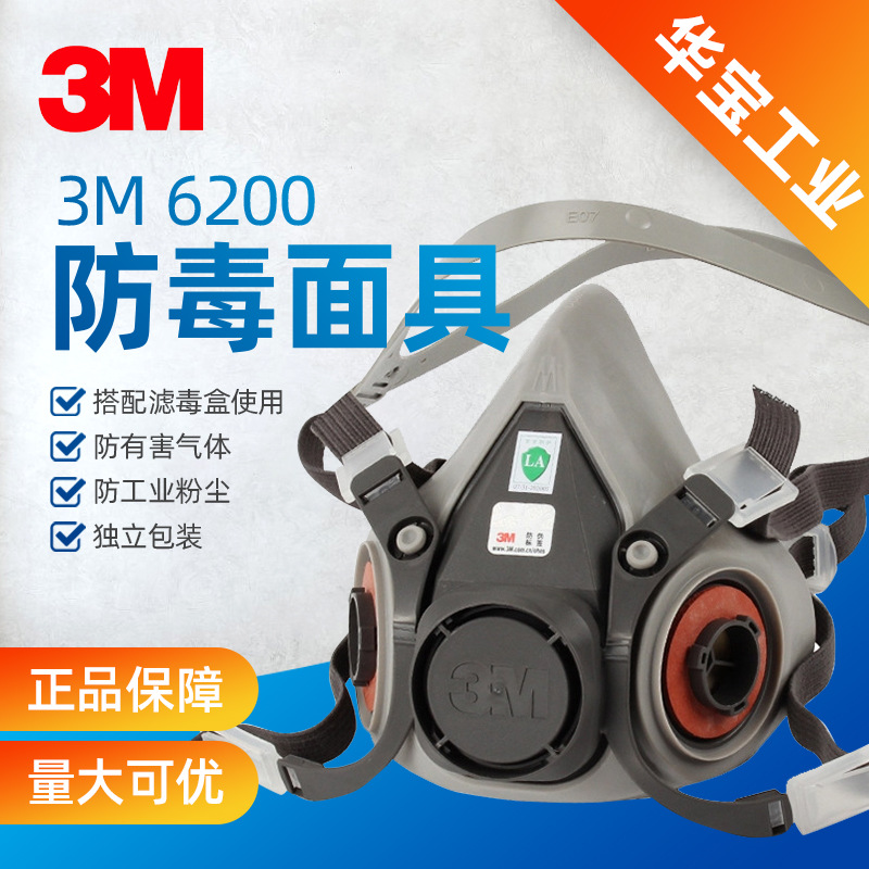 3m6200防毒面具打农药喷漆防护面罩防工业粉尘烟化工气体呼吸脸覃