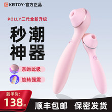 kisstoy秒潮polly三代max吮吸震动棒女性高潮神器调情趣用品玩具