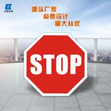 厂家供应stop标识外贸铝合金标牌跨境标识户外标识牌安全反光牌