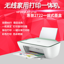 惠普HP2722彩色多功能喷墨打印机A4家用学生作业复印扫描一体机