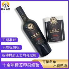 厂家批发不干胶标签白酒红酒啤酒标贴纸葡萄酒烫金起鼓不干胶酒标