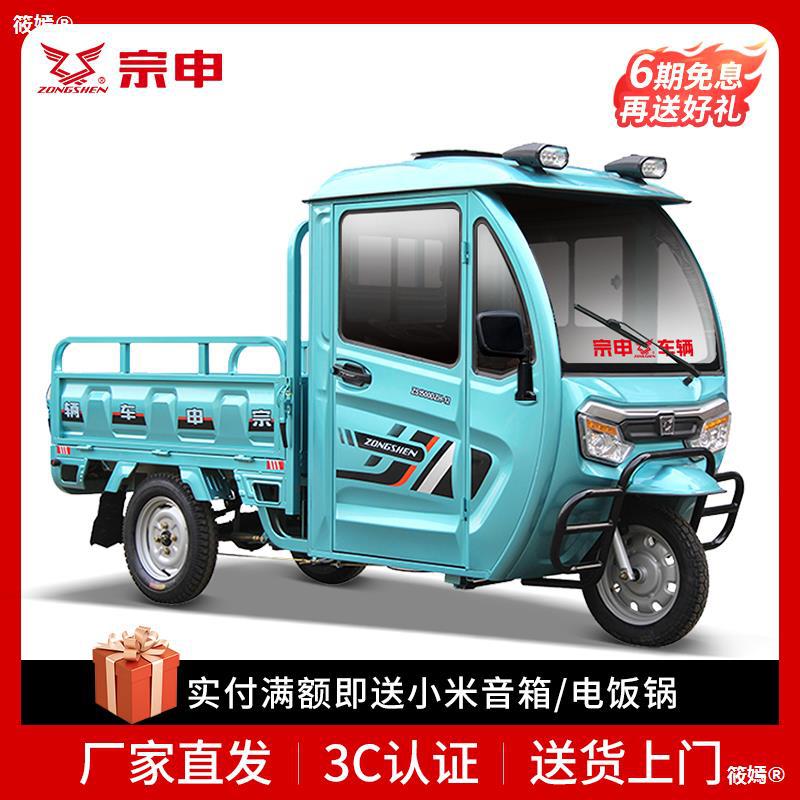 宗申电动三轮车半封闭半篷棚蓬货运载货农用拉货全封驾驶室电瓶车