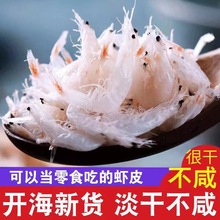 【超低价】淡干虾皮干虾仁咸虾皮干海鲜零食干货虾米批发水产