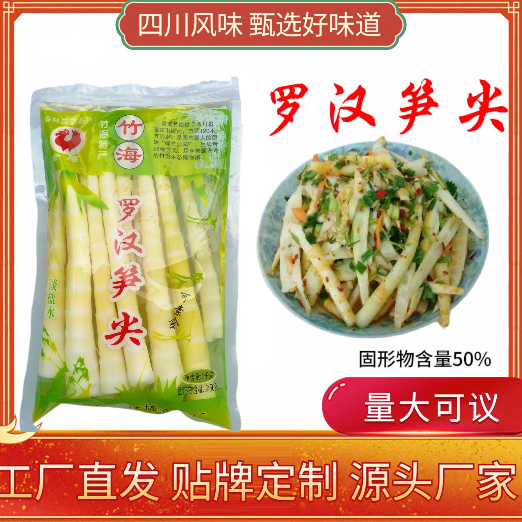 竹海特产罗汉笋尖1kg袋装固形物含量50%袋装蜀南竹海鲜嫩竹笋批发