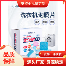 kinbata洗衣机滚筒机去污去味清洁泡腾片洗衣机槽清洁泡腾片