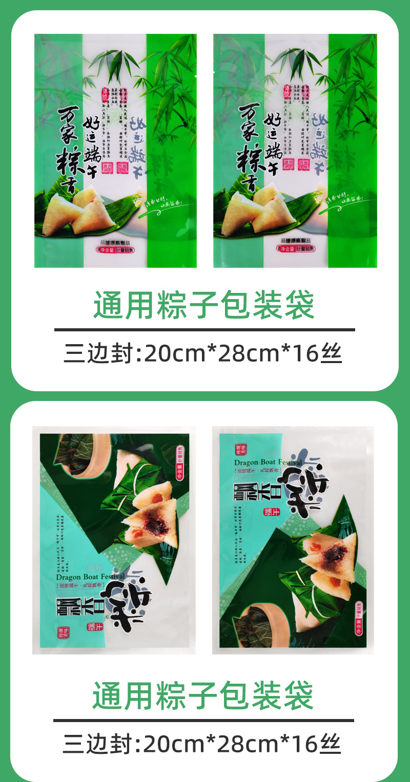 通用粽子包装袋-恢复的_06.jpg