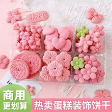 樱花饼干蛋糕装饰摆件粉色小花朵爱心生日纸杯甜品冰淇淋插件商用