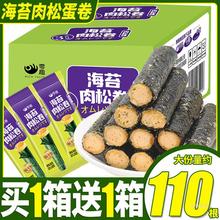 零趣海苔肉松蛋卷整箱健康小零食拌饭夹心海苔脆休闲食品小吃批发