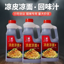 红员外凉皮凉面回味汁1.75kg凉面调料凉皮调料水技术配方商用批发