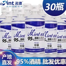 厂家直销95% 日常家用消毒液500毫升 乙醇 消毒液消毒液 消毒清洁