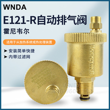 美国霍尼韦尔honeywell 自动排气阀 e121r排空阀 家用工业跑风
