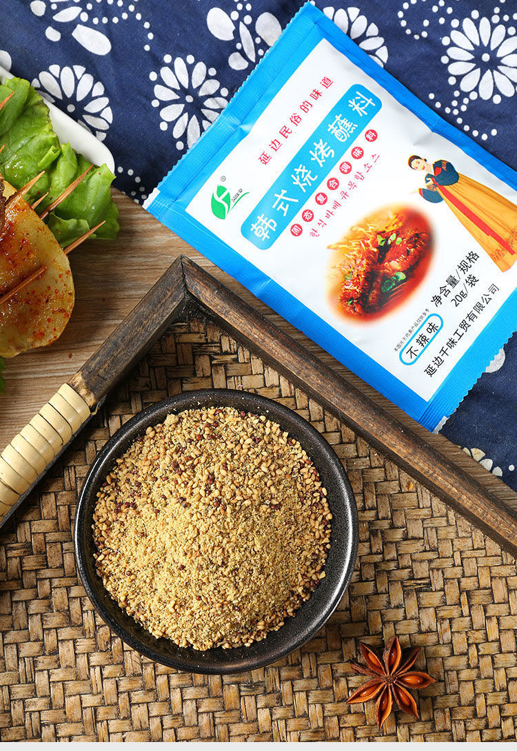 东北烧烤料烧烤粉烤羊肉串不辣干料家用韩式烤肉撒料粉20g8袋