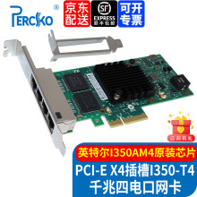 PERCKO PCIeX4千兆四口网卡I350-T4双电口I350T2服务器