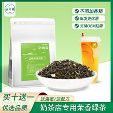 茉莉绿茶烘青茉莉花茶茉香绿茶茉香奶绿水果茶奶茶店原材料茶叶