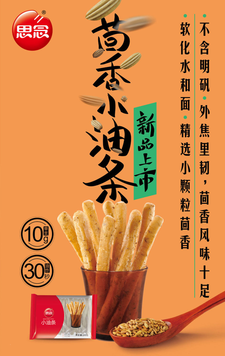 茴香小油条速冻油条营养方便速食煎炸涮煮油条面点早餐半成品