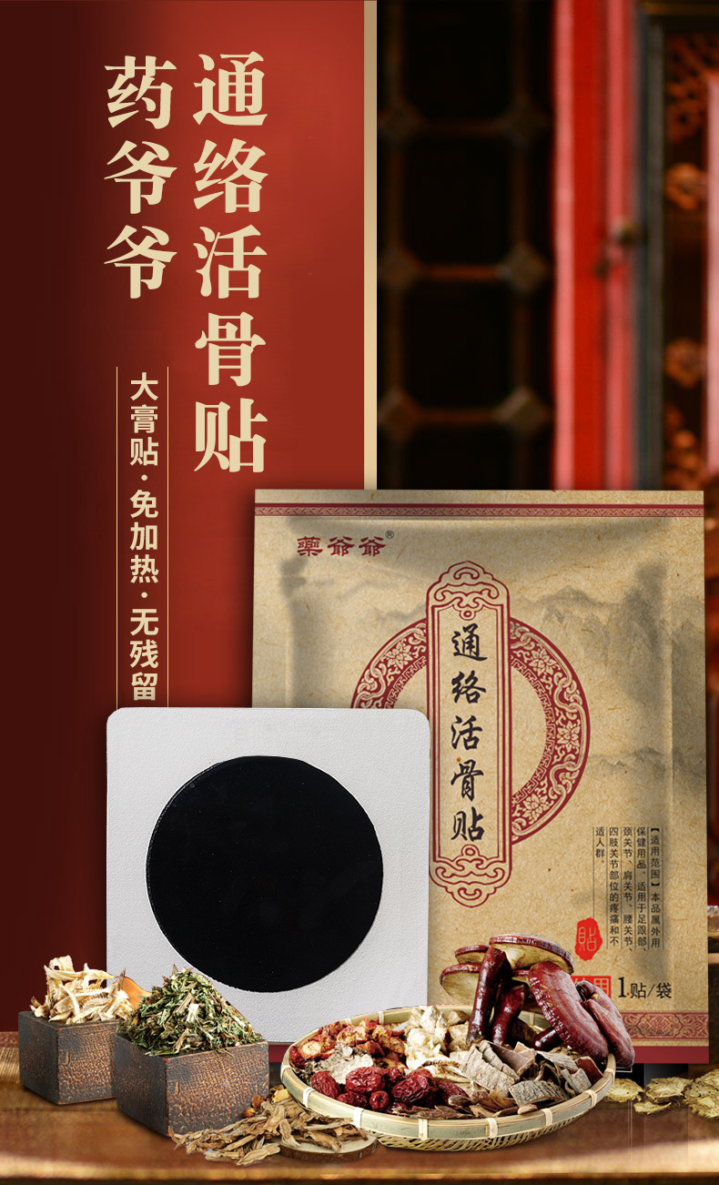 药爷爷新型通络活骨贴传统丹油膏药贴无需加热新型筋骨腰椎贴批发