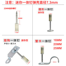 吊顶神器炮钉射钉枪子弹吊顶一体钉消防钉枪钉管卡钉低音跨境代发