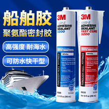 3M 5200汽车船用游艇防海水密封胶快慢干防水胶聚氨酯密封胶295ml