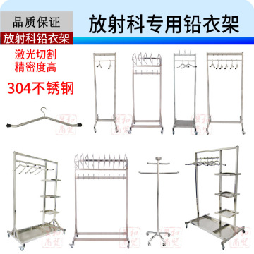 铅衣架x射线防护服a铅衣专用衣架子ct室dr室铅衣挂架不锈钢可移动