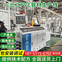 一出二PVC管材生产线 16-50穿线水管管材生产线生产设备 塑料机械