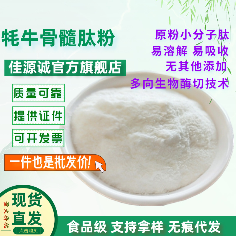批发牦牛骨髓肽粉 胶原蛋白肽 骨胶原肽 牦牛骨髓胶原蛋白肽粉